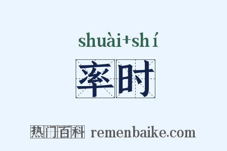 率时是什么意思的图片